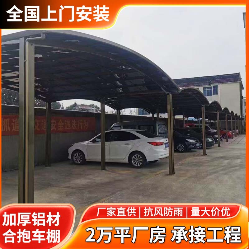 Aluminum Alloy Carport, Outdoor Enclosed Carport and Canopy, Parking Lot Sunshade Shelter, Large-Scale Project Contractor