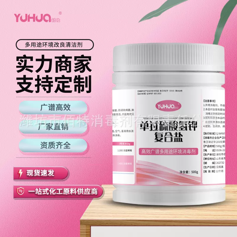 过硫酸氢钾消毒粉过硫酸氢钾复合盐过硫酸氢钾猪场用养殖场消毒剂