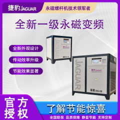 佛山ジャガー永久磁石可変周波数エアコンプレッサー 7 点 5kw または 37kw 省エネサイレント小型スクリューエアコンプレッサーエアポンプ
