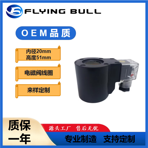 液压电磁阀线圈 电磁控制阀AC220V/DC24内孔20高度51 外径45DC12V