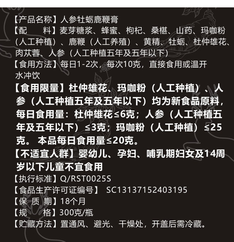 人参牡蛎鹿鞭膏详情2
