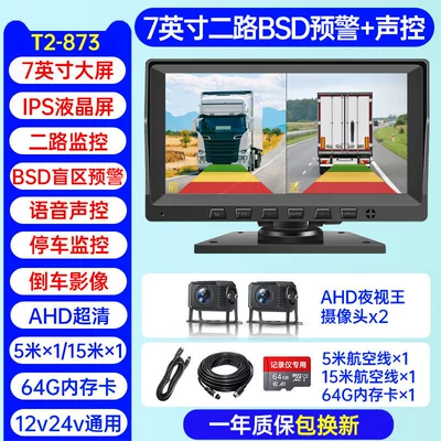 Driving recorder – Remote Monitoring 24V - 780000-units-sold-two-way-7inch-ultra-clear-version-blind-spot-warning-64g-official-standard-configuration-multi-lens