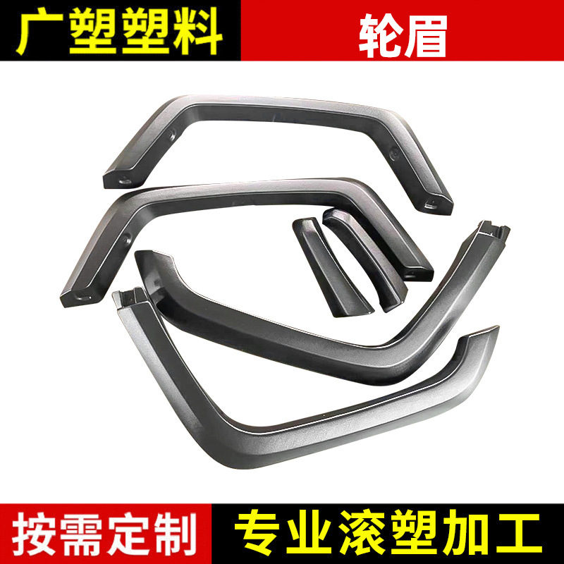 汽车轮眉适用丰田LC70 现货各种车型汽车改装配件塑料轮眉挡泥板