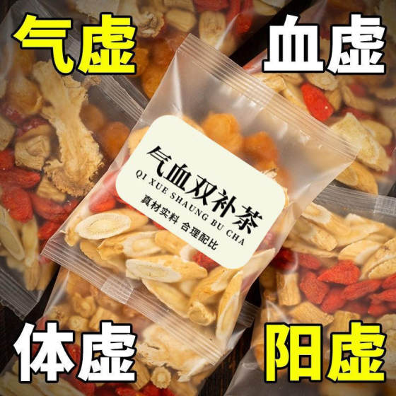 Qi Four Treasure Tea Astragalus Radix Codonopsis Ophiopogon Radix Health Tea Bag Triangle Bag Qi and Blood Double Supplement Tea Goddess Tea Woman Conditioning