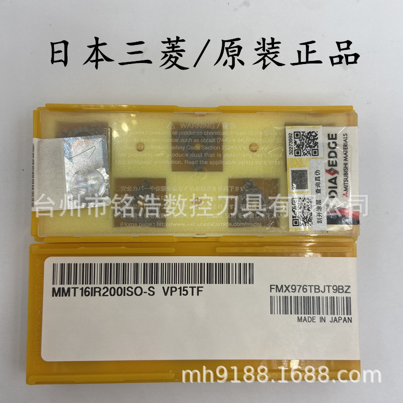 原装日本MITSUBISHI三菱内螺纹刀粒MMT16IR200ISO-S VP15TF牙刀片