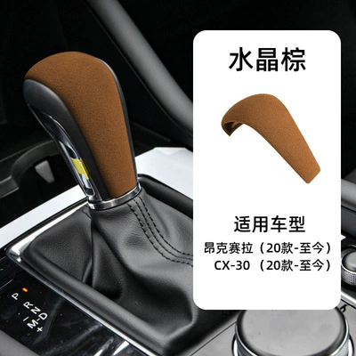 Head Shell Protective Cover, Sürətlər qutusu və əl tormozu başlıqları - standard-mazda-cx-30-suede-crystal-brown