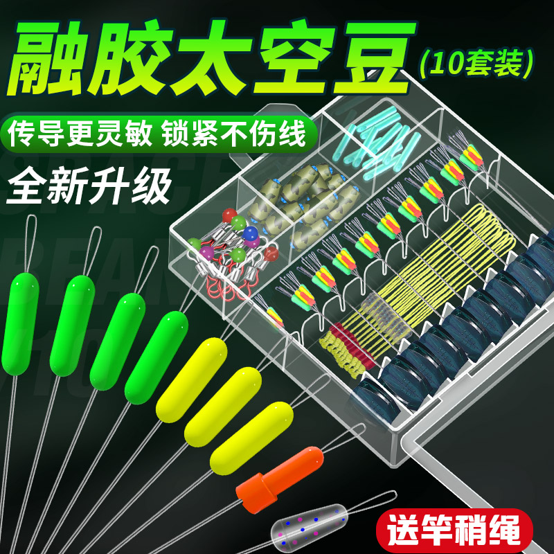Floating on the cloud space beans super tight suit full set of combination line set accessories silicone super high quality fishing main line space