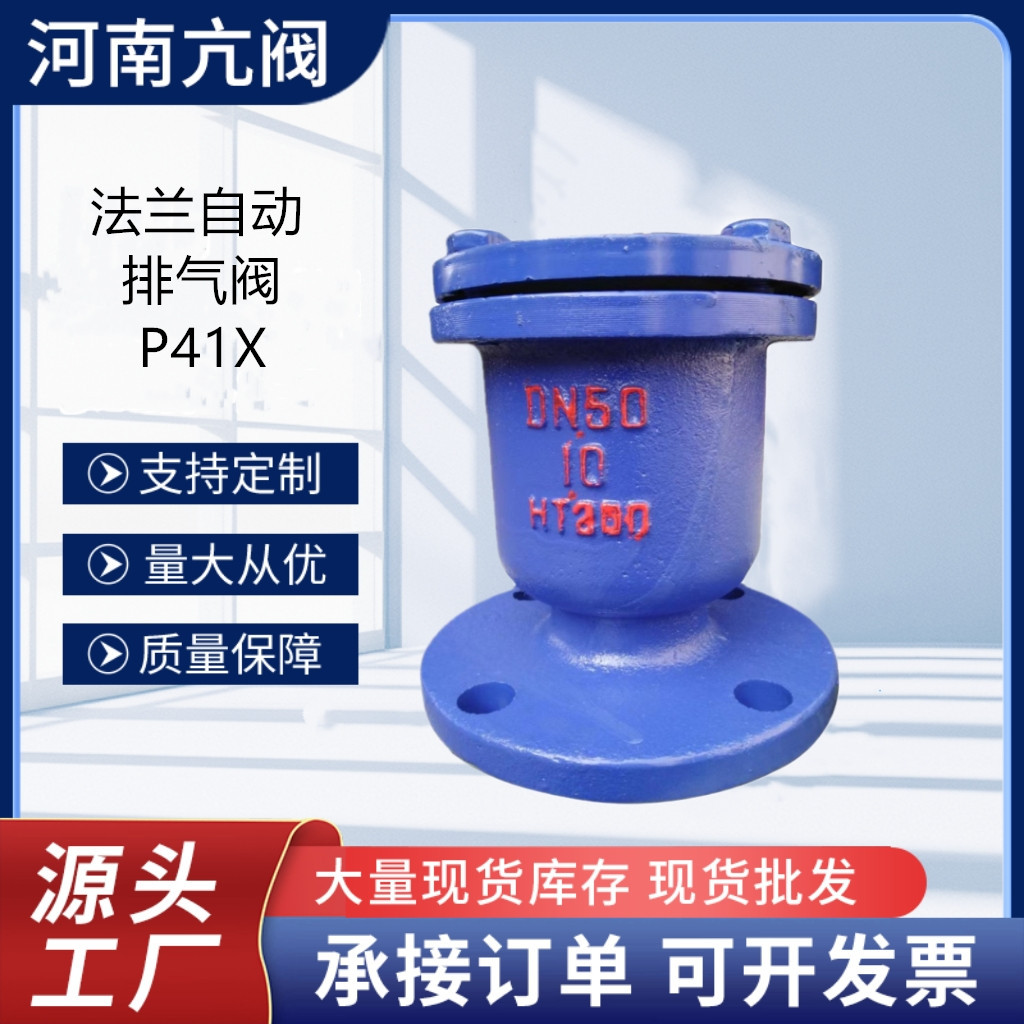 法兰单口快速排气阀 P41X-10/16 法兰自动排气阀复合式高速排气阀