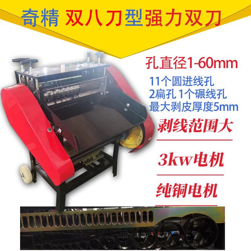 奇精全自动剥线机双刀电缆电线剥皮机电动拨线机小型脱皮机扒皮机