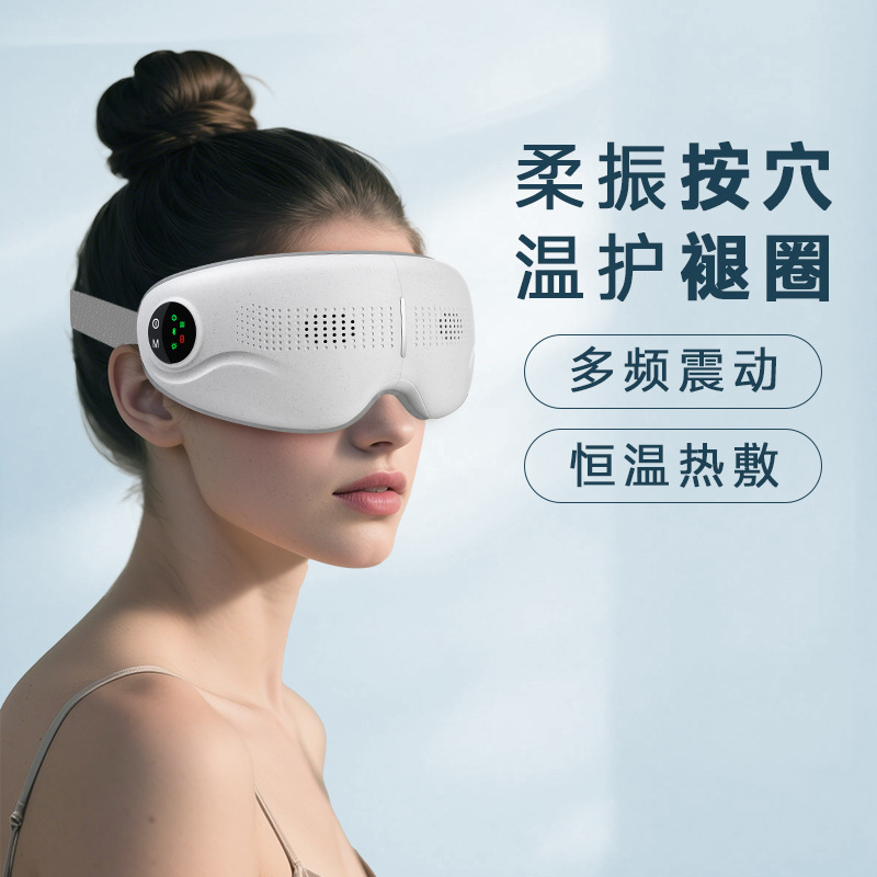 新款眼部按摩仪眼睛按摩器震动折叠缓解眼疲劳热敷眼罩护眼仪礼品|undefined