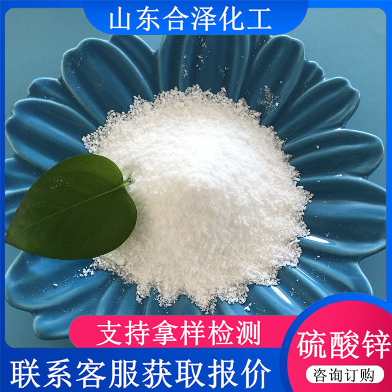 农业用21含量硫酸锌 肥料用7733-02-0 农业级七水硫酸锌高效