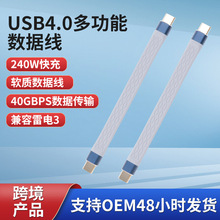 跨境FPC款USB4.0数据线 Type-C线 快充线数据线 数据文件传输线