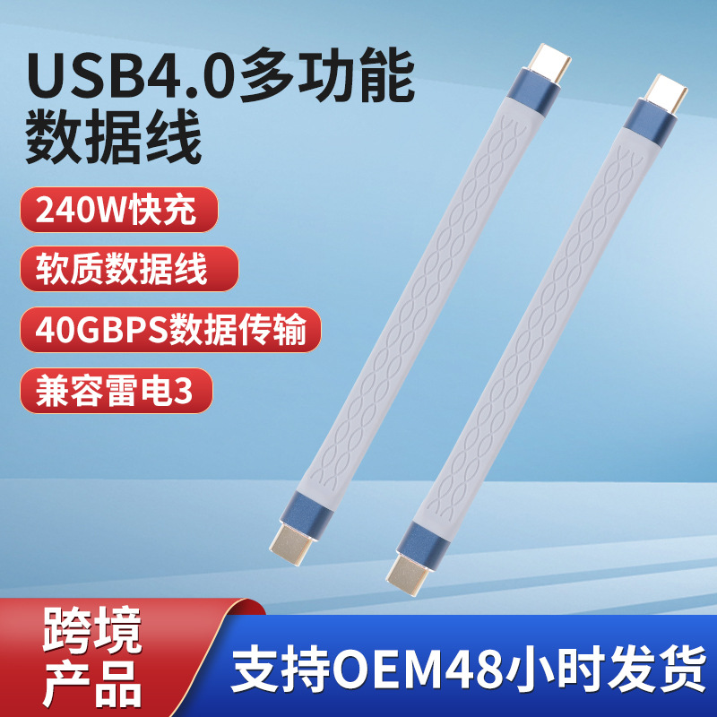 跨境FPC款USB4.0数据线 Type-C线 快充线数据线 数据文件传输线