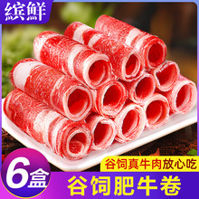 原切产肥牛卷新鲜谷饲牛肉卷雪花牛肉片冷冻火锅食材批发商用