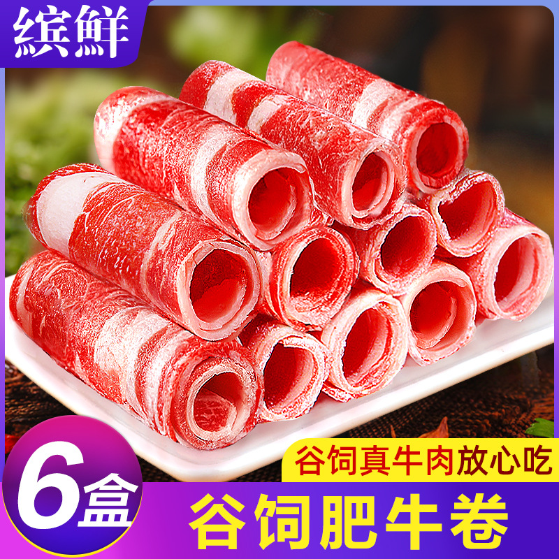 原切产肥牛卷新鲜谷饲牛肉卷雪花牛肉片冷冻火锅食材批发商用