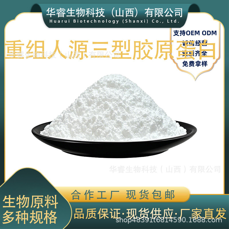 Recombinant Human Source Type Iii Collagen Multi-Specification Water-Soluble Collagen Powder Cosmetic Grade Raw Materials Free Shipping