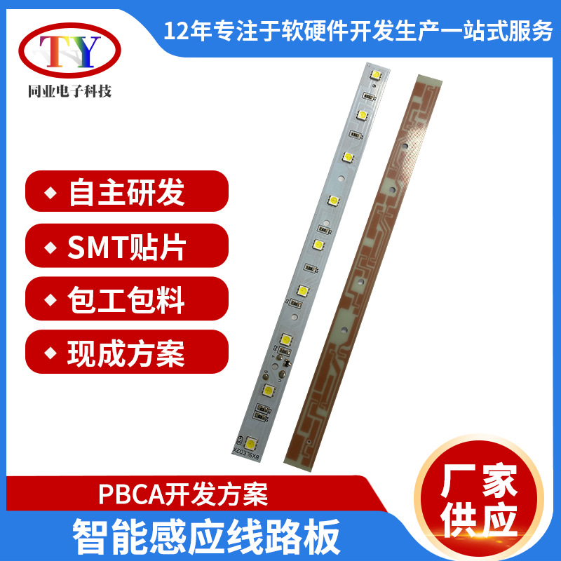 PCB电子线路板单双面面电路板智能感应小夜灯理发器智能笔线路板