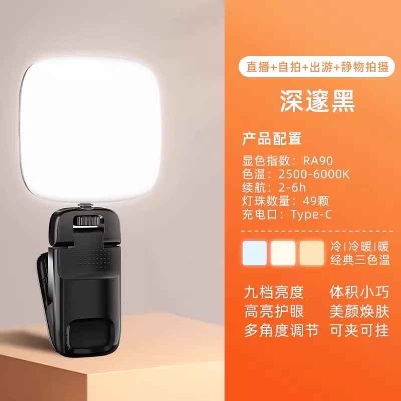 CYKE 携帯電話用補助光 ライブ配信用ポケットライト RBG撮影ライト ミニクリップ式美顔ライト ポータブル