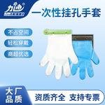 挂孔一次性手套食品级专用透明pe袋装餐饮厨房炸鸡汉堡手套批发發