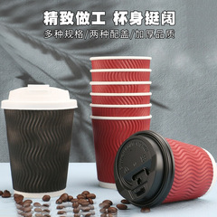 Thickened corrugated paper cup with lid, heat insulation, anti-scald, for hot beverages, tea, and coffee cups, takeout packaging cups