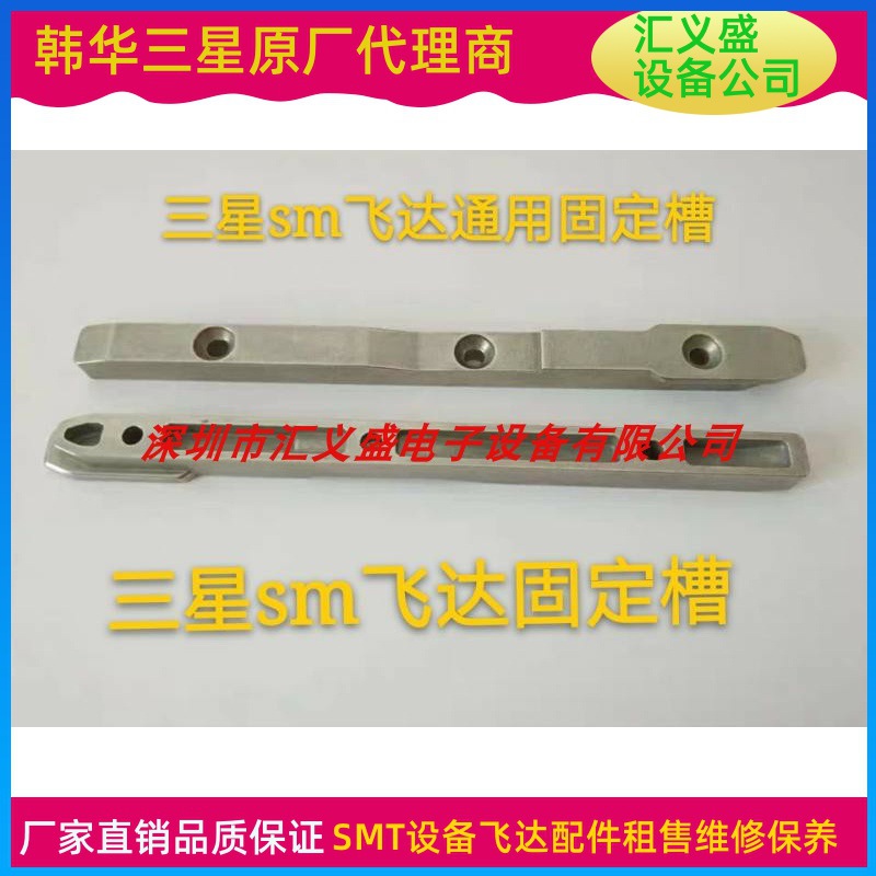 三星SM飞达固定条 底座滑块 三星SM飞达滑块 三星飞达固定槽通用