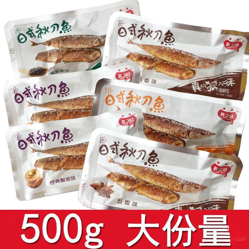 日式秋刀鱼500g 即食海鲜鱼类鱼干小鱼仔小鱼干零食品一件批发邮1