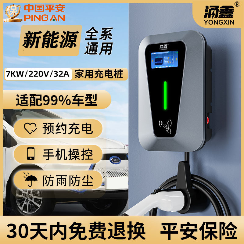 新能源电动汽车充电桩家用7KW通用32A比亚迪特斯拉长安吉利充电器