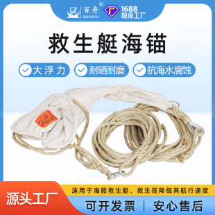 厂家批发救生艇海锚救生筏海锚橡皮艇帆布白棕绳帆布救生艇海锚-阿里巴巴
