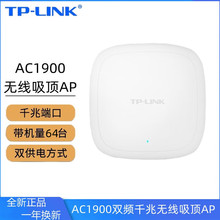 TP-LINK 1906GC-POE/DC易展无线AP吸顶企业Wi-Fi覆盖家用双频千兆