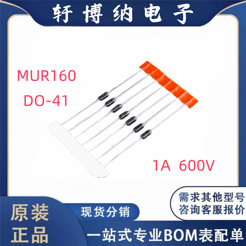 全新MUR160封装DO-41快恢复/高效率二极管1A 600V原装现货询价