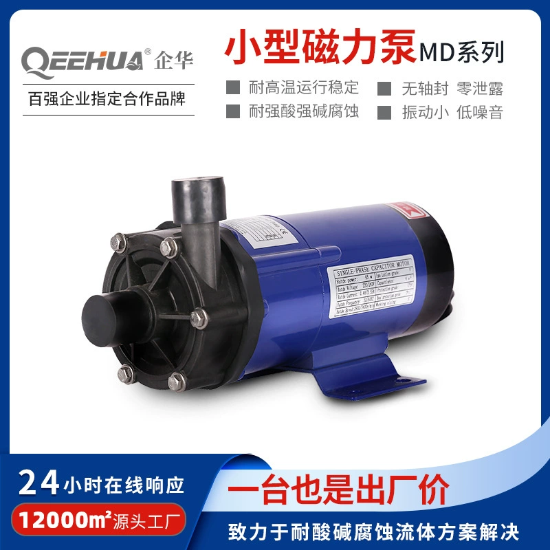 Малый магнитный насос из полипропилена, устойчивый к коррозии кислотам и щелочам, высокотемпературный, для дозирования ПАК, гипохлорита натрия, сульфата, соляной кислоты, химический насос