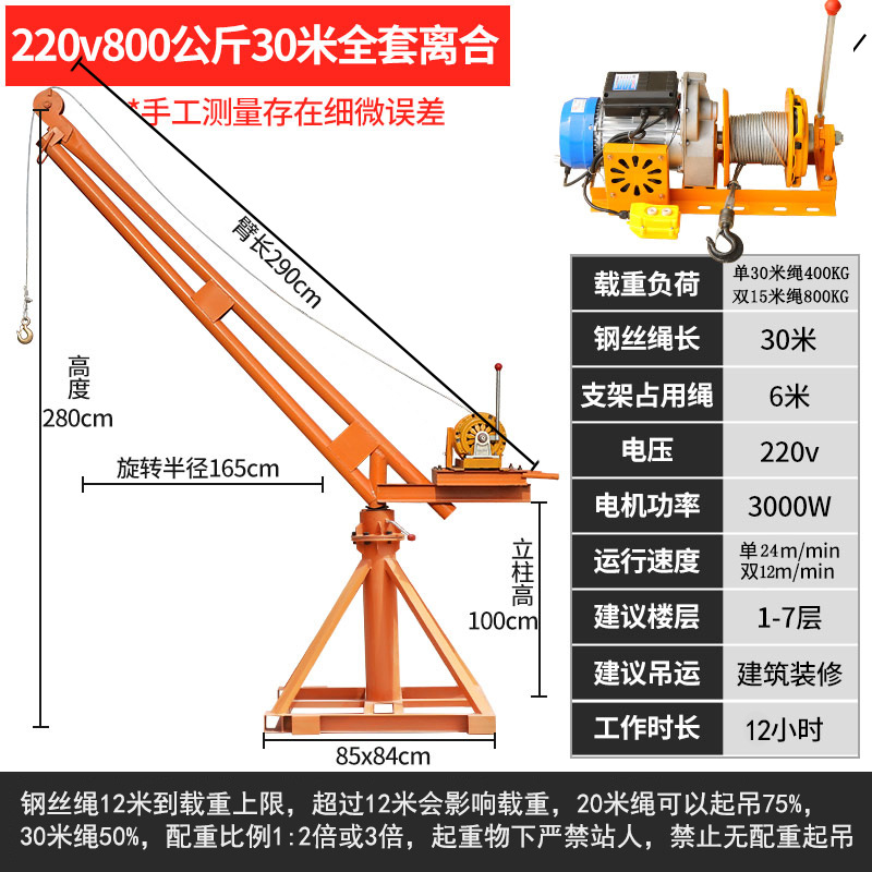 두꺼운 803.0kg 미터 220v 전체 세트 (클러치 호이스트) [건설 현장 유물]