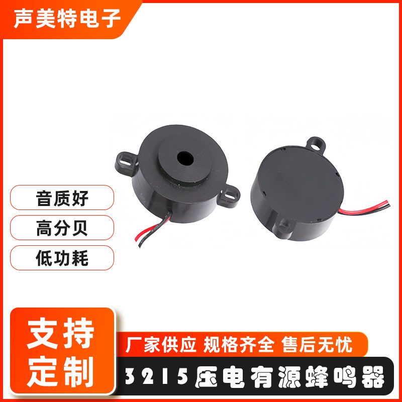 工厂32*15mm连续声空调用蜂鸣器3215压电式有源蜂鸣器12V24V直流