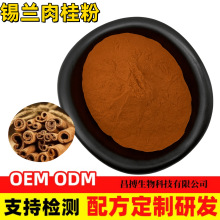 水溶锡兰肉桂粉肉桂提取物肉桂生粉现货支持检测斯里兰卡肉桂粉