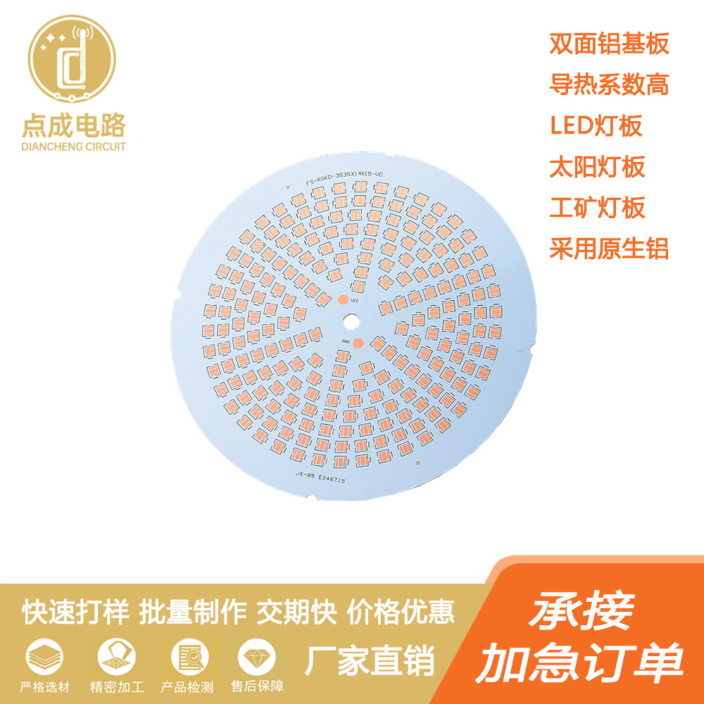 点成电路 专业生产铝基铜基线路板 可钻平头 锥形孔 承接高端订单