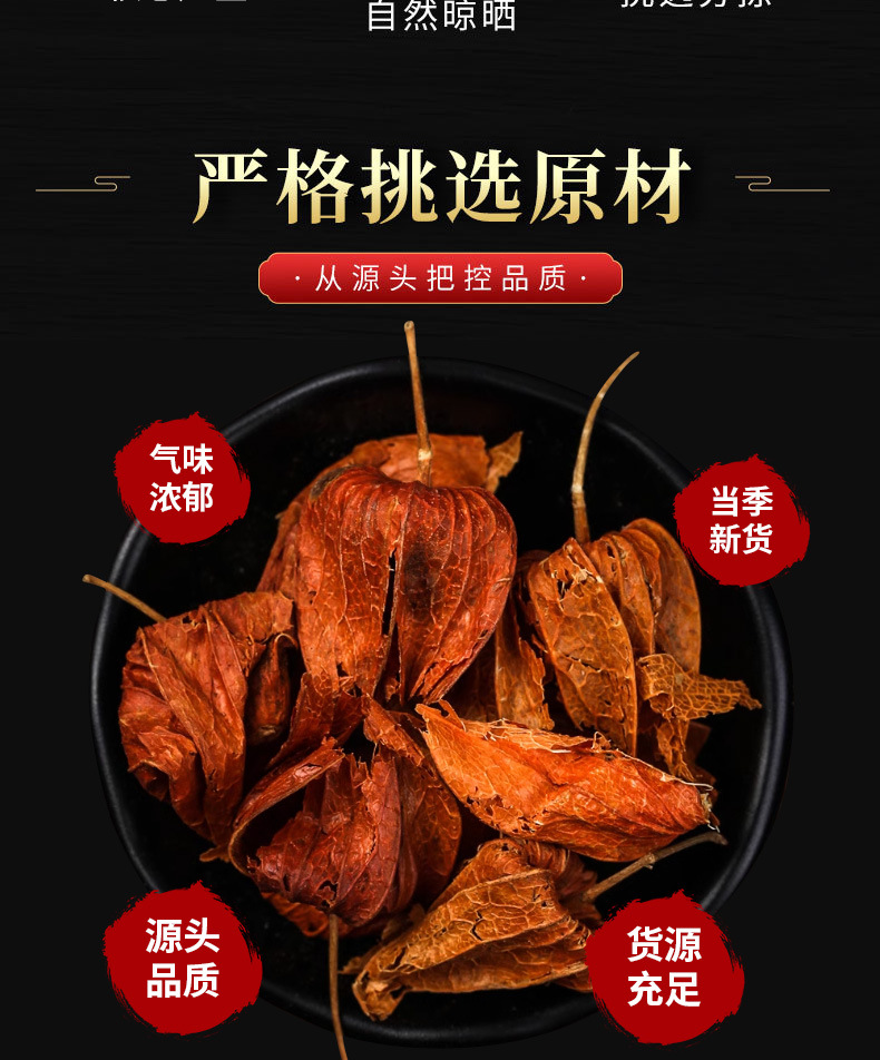 Jin Deng Long (Physalis alkekengi) — Dried Chinese Lantern Calyx Herb, 500g specifications