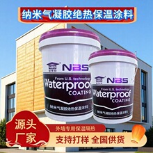 纳米气凝胶绝热保温涂料内外墙保温隔热材料耐博仕品牌包工包料