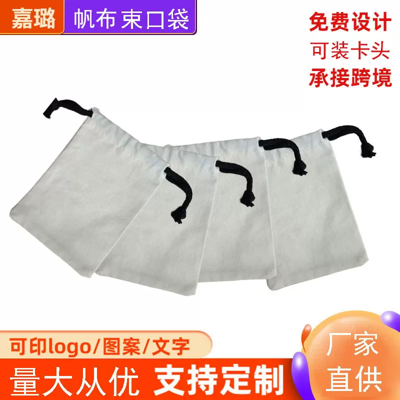 8安帆布束口袋 抽绳收纳袋简约空白包装布袋小物件杂物整理袋批发
