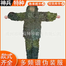 多频谱防雷达吉利服防红外光学多波段伪装服分体式林地吉利服