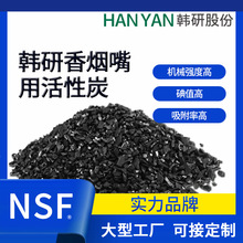 韓研牌 香煙嘴用活性炭 防護面具 過濾用椰殼活性炭 品質原生炭