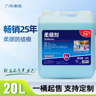 Lianyi Softener Clothing Care Agent Anti-Static Long-Lasting Fragrance Natural Fragrance Anti-Wrinkle Hc008