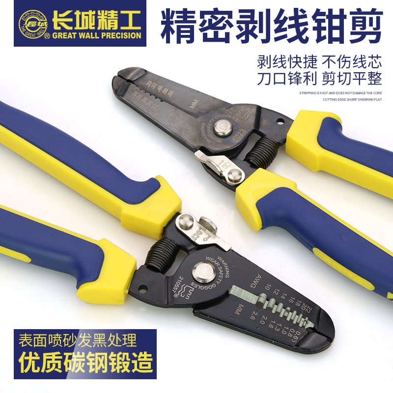 长城精工剥线钳多功能电工工具剪线钳子拔线剪刀剥扒皮压线拨线器