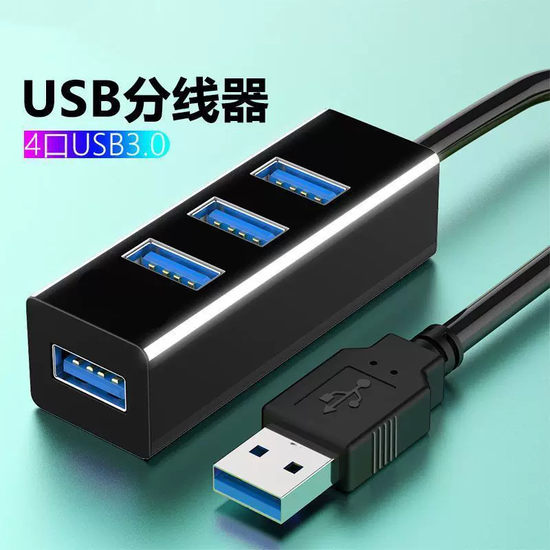 Разделитель ноутбука с четырьмя USB в виде HUB-устройства, ноутбук, флешка, клавиатура