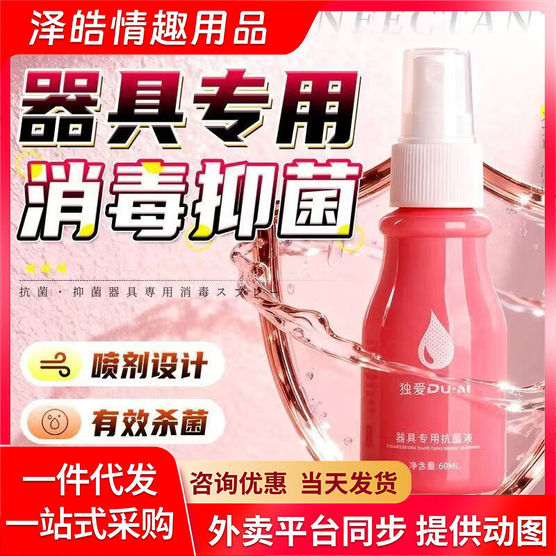 Disinfectant Spray 60ml Disinfectant Liquid Antibacterial Spray for Adult Toys Cleaning and Care Disinfectant Spray 60ml Disinfectant Liquid Antibacterial Spray for Adult Toys Cleaning and Care