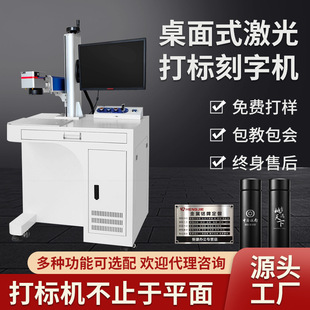Fiber laser marking machine desktop laser small metal stainless steel plastic nameplate ceramic coding UV handheld