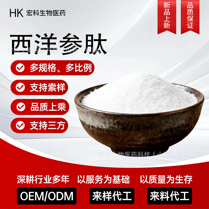 American Ginseng Peptide, American Ginseng Small Molecule Oligopeptide, Active Protein Peptide, Ready-Stock Food Raw Material