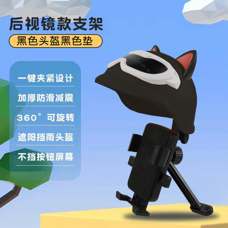 新款电动摩托车手机支架外卖骑手导航架小头盔遮阳自行车工厂直销|undefined