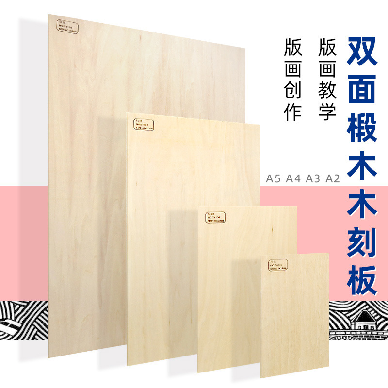 Factory wholesale A2A3A4A5 double-sided basswood carved woodblock printing carving material tools woodblock 0.5cm thick