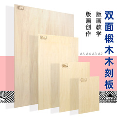 Factory wholesale A2A3A4A5 double-sided basswood carved woodblock printing carving material tools woodblock 0.5cm thick