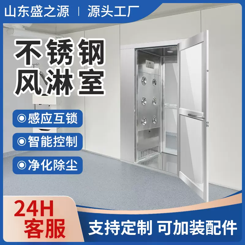 单人双吹不锈钢风淋室智能外冷板喷塑风淋间手动门自动吹淋风淋机